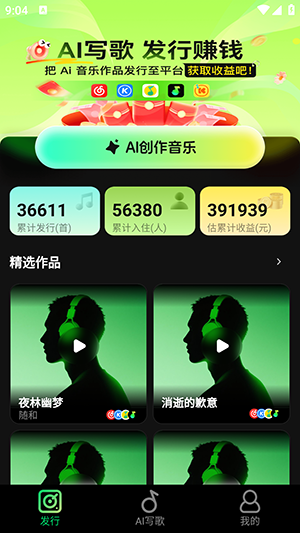 Ai金曲大师 1.0.0 最新版 0