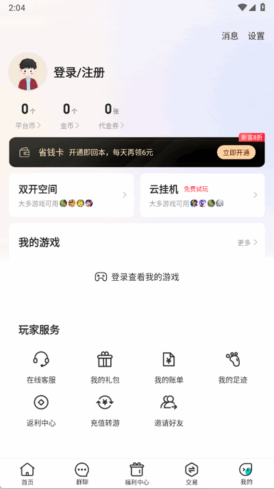 嘿咕 V4.7.2 安卓版 0
