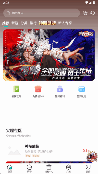 嘿咕 V4.7.2 安卓版 3