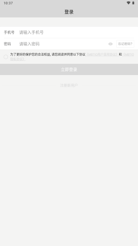 MBTIO v11.30 安卓版 3