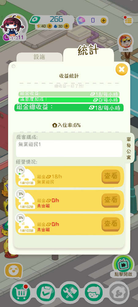 我要当房东 v1.69.5.2最新版 安卓版 2