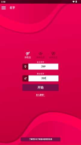 couplegame极限版 2.11 安卓版 2