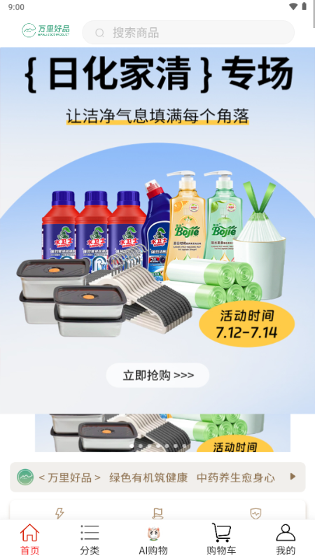 万里好品 1.0.38 安卓版 2
