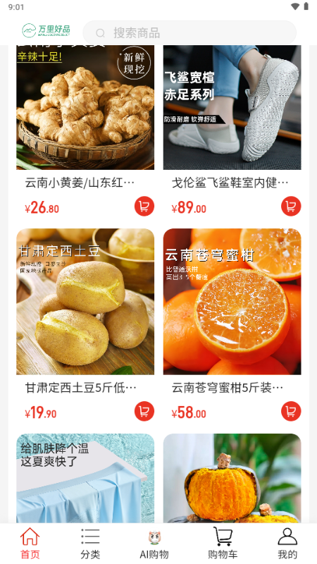 万里好品 1.0.38 安卓版 4