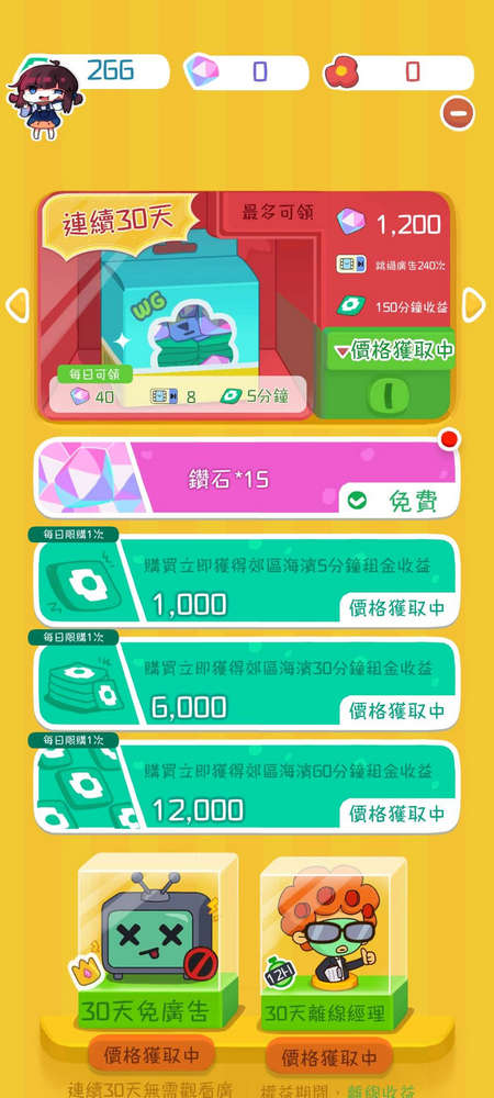 我要当房东 v1.69.5.2最新版 安卓版 1