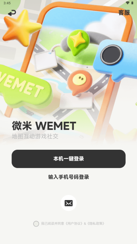 微米WEMET v2.25.071001 安卓版 4