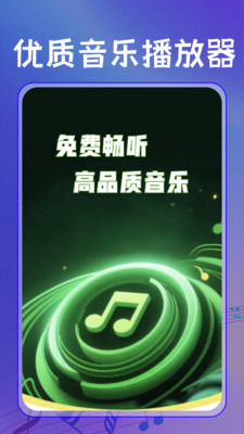 全民免费歌曲播放器 1.0.0 安卓版 3
