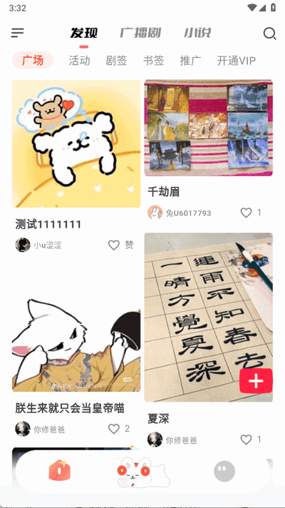 兔U广播剧 2.1.7 最新版 2