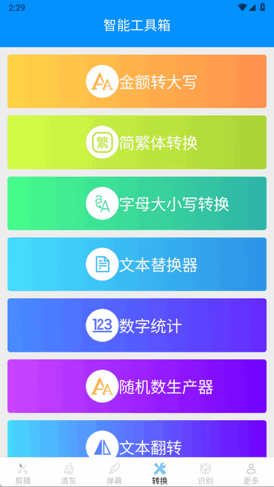 帮乐清工具箱 3.7.8.2 安卓版 1