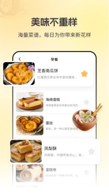 厨房菜谱Menu 2.1.1 安卓版 1