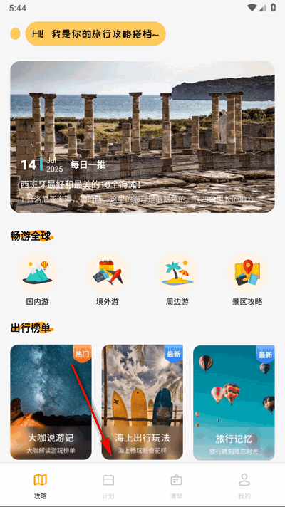 文旅行天下app官方版