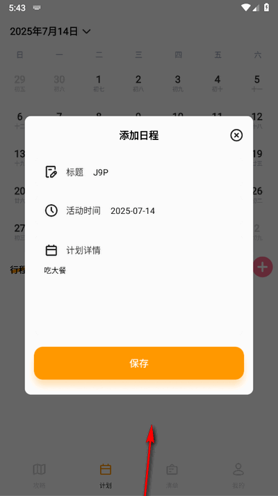 文旅行天下app官方版