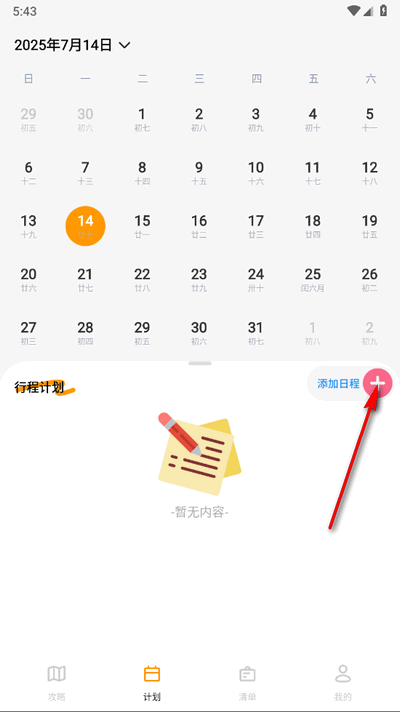 文旅行天下app官方版