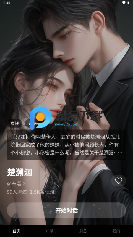梦巢幻语 v1.0.20 最新版 3