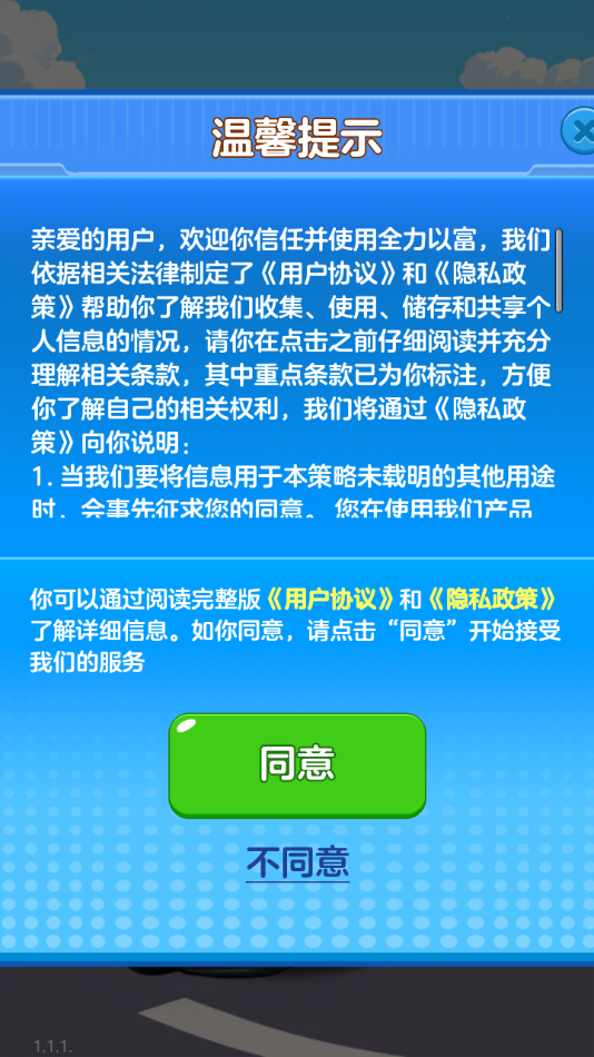 全力以富 1.1.1 安卓版 1