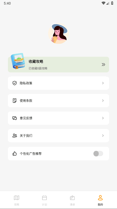 文旅行天下 1.3 安卓版 0