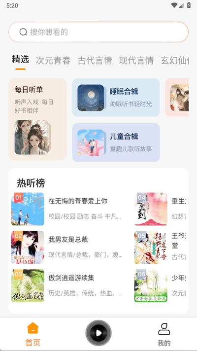 西果免费听书 1.0.5 最新版 3