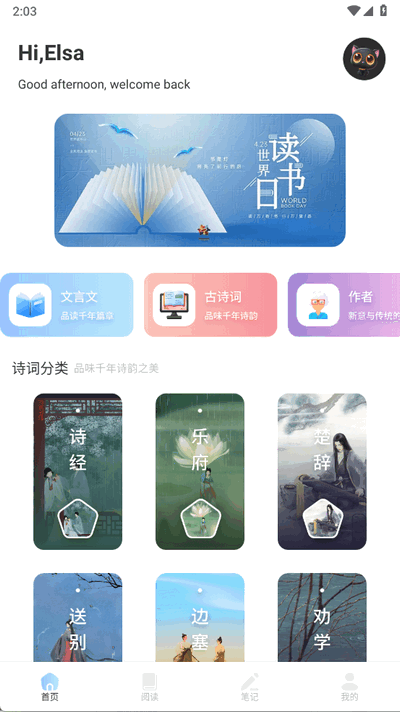 精读诗书 1.8 最新版 3