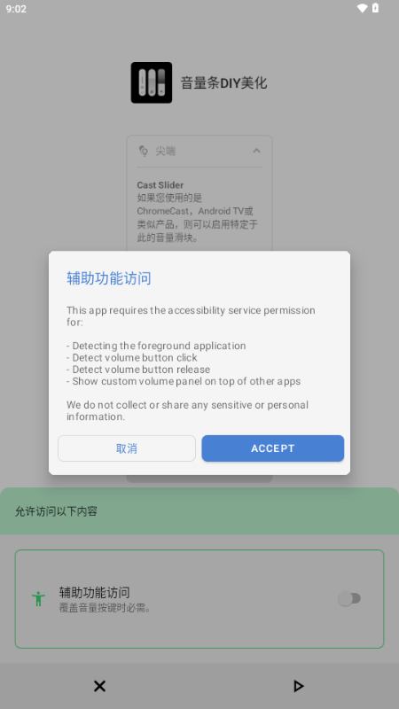 音量条DIY美化 v3.8.9.1 安卓版 3