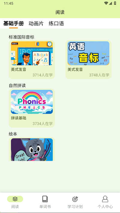 来咚单词 1.0.0 最新版 3