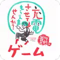 我可以给它充电吗