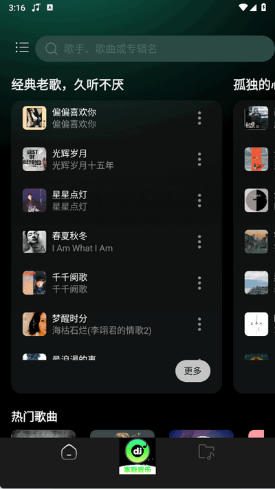 车载DJ嗨歌 1.0.1 官方版 3