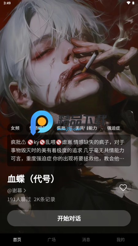 梦巢幻语 v1.0.20 最新版 4