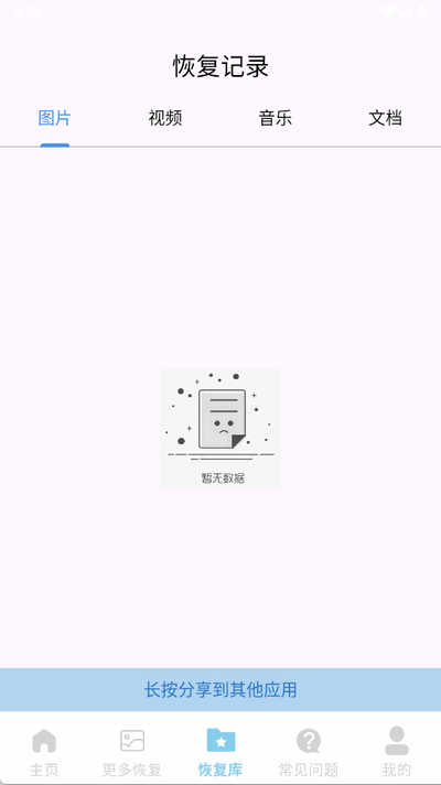 文件数据恢复精灵 1.0.0 安卓版 1