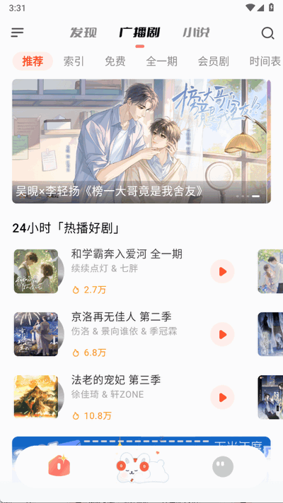 兔U广播剧 2.1.7 最新版 3