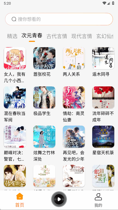 西果免费听书 1.0.5 最新版 2