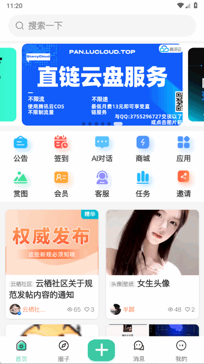 云栖社区 2.0.0 安卓版 3