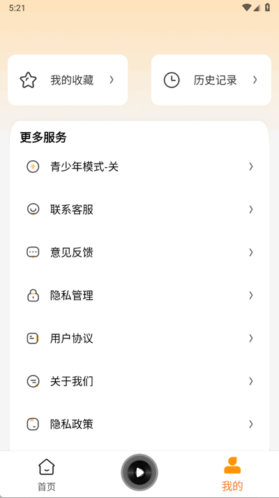 西果免费听书 1.0.5 最新版 0