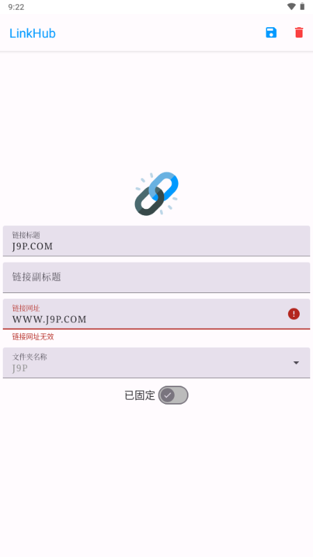 LinkHub 1.6.2 最新版 4