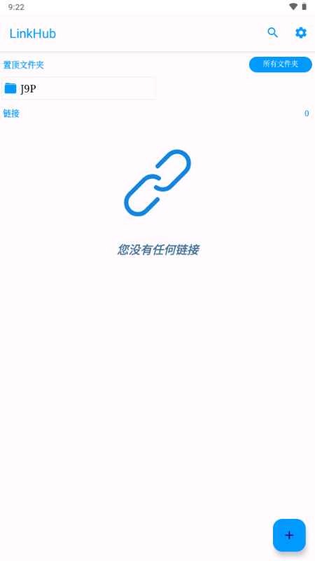 LinkHub 1.6.2 最新版 3