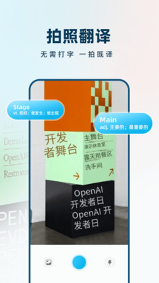 AI极速翻译器 1.0.1 安卓版 2