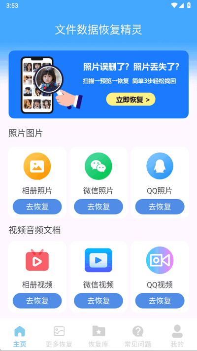 文件数据恢复精灵 1.0.0 安卓版 3