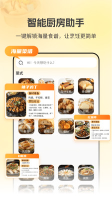 厨房菜谱Menu 2.1.1 安卓版 3