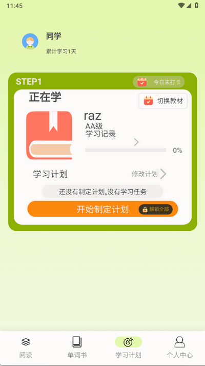 来咚单词 1.0.0 最新版 1