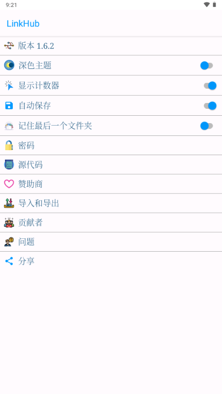 LinkHub 1.6.2 最新版 0