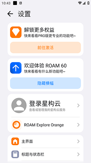 ROAM Or 60.2.24 安卓版 2