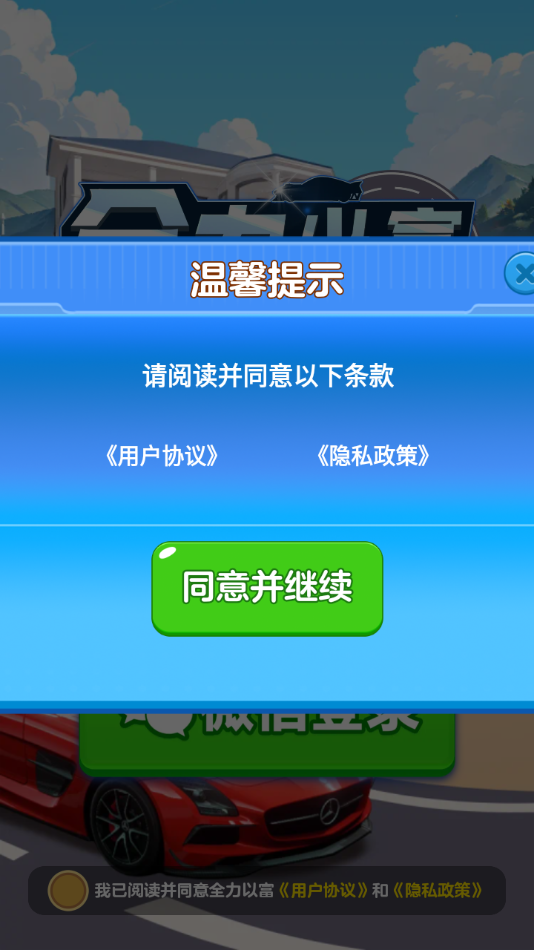 全力以富 1.1.1 安卓版 0