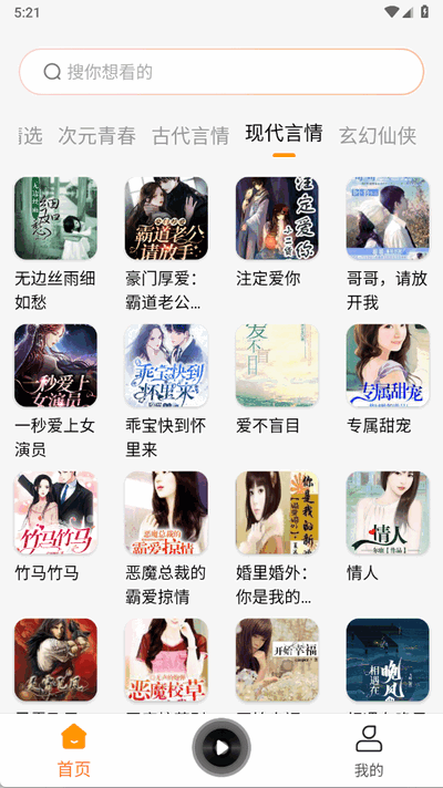 西果免费听书 1.0.5 最新版 1