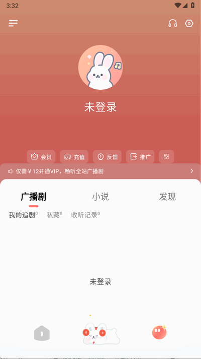 兔U广播剧 2.1.7 最新版 0