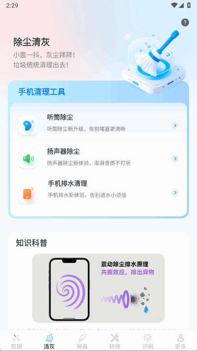 帮乐清工具箱 3.7.8.2 安卓版 2