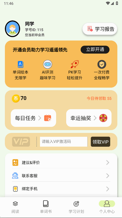 来咚单词 1.0.0 最新版 0