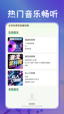 全民免费歌曲播放器 1.0.0 安卓版 2