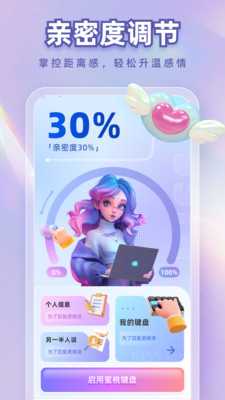 蜜桃键盘 1.0.2 最新版 3