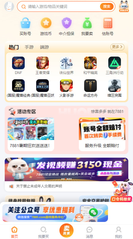 7883游戏交易 1.0 安卓版 3