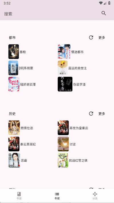 茉莉小说 1.0.0 安卓版 3