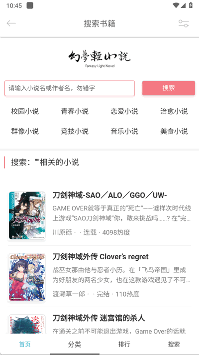 幻梦轻小说 1.4.0 最新版 2